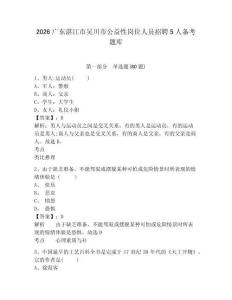 2026廣東湛江市吳川市公益性崗位人員招聘5人備考題庫含答案詳解（預熱題）