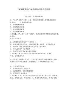 2026越秀地產(chǎn)春季校園招聘備考題庫附答案詳解【完整版】