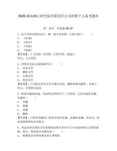 2026湖南湘江研究院有限責(zé)任公司招聘7人備考題庫及答案詳解（歷年真題）