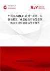 中國LL-34 LL-41 玻封二極管、低漏電穩壓二極管行業市場前景預測及投資價值評估分析報告