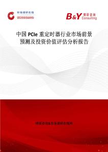 中国PCIe重定时器行业市场前景预测及投资价值评估分析报告