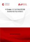 中國RAID卡行業市場前景預測及投資價值評估分析報告