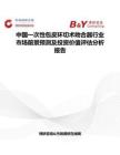 中国一次性包皮环切术吻合器行业市场前景预测及投资价值评估分析报告
