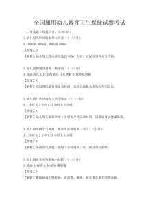 全國通用幼兒教育衛生保健試題考試