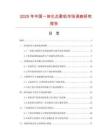 2025年中国一体化点歌机市场调查研究报告