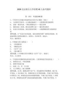 2026北京聯(lián)合大學(xué)招聘45人備考題庫(kù)及參考答案詳解（模擬題）