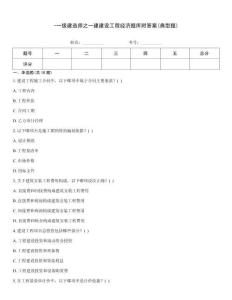 -一級建造師之一建建設工程經濟題庫附答案(典型題)