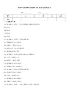 2025年3DS MAX考核题库598题[含标准答案]FE