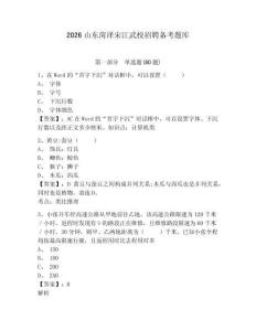 2026山東菏澤宋江武校招聘備考題庫帶答案詳解（實用）