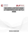 中國互聯網協議視聽矩陣切換器行業市場前景預測及投資價值評估分析報告