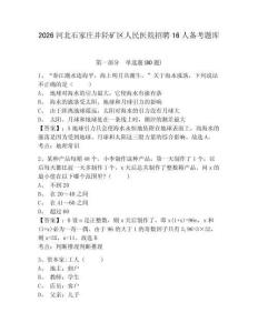 2026河北石家莊井陘礦區人民醫院招聘16人備考題庫及答案詳解（新）