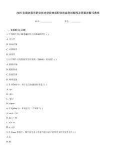 2025年廊坊燕京职业技术学院单招职业技能考试题库及答案详解【典优