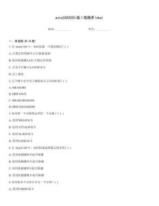 autoCAD2025版1级题库(nba)