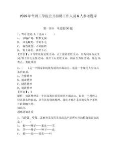 2025年常州工學院公開招聘工作人員6人參考題庫含答案詳解（輕巧奪冠）
