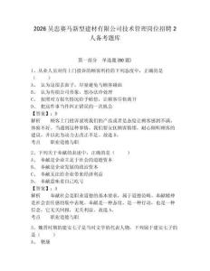 2026吳忠賽馬新型建材有限公司技術管理崗位招聘2人備考題庫含答案詳解（黃金題型）