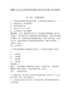 2025山西太原市陽曲縣招聘司法協理員20人參考題庫及參考答案詳解