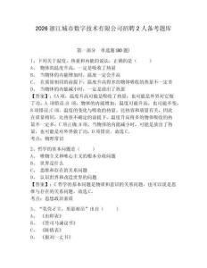 2026浙江城市數字技術有限公司招聘2人備考題庫含答案詳解（b卷）