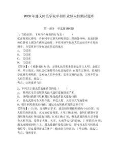 2026年遵義師范學院單招職業傾向性測試題庫附答案詳解（預熱題）
