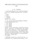 2026年新疆巴音郭楞蒙古自治州單招職業傾向性考試題庫附參考答案詳解（考試直接用）