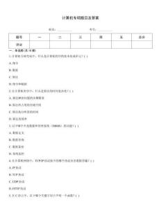 計算機專碩題目及答案