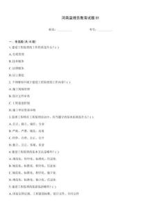 河南監(jiān)理員教育試題01