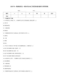 2025年一級建造師之一建水利水電工程實務通關題庫(附帶答案)