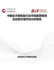 中國全天候輪胎行業(yè)市場前景預(yù)測及投資價值評估分析報告
