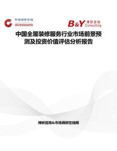 中國全屋裝修服務行業市場前景預測及投資價值評估分析報告