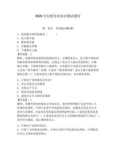 2026年紀檢黨務知識測試題庫及完整答案（考點梳理）
