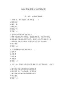 2026年農村黨史知識測試題含答案（綜合題）