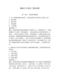 2026年中級電工測試題庫附參考答案【研優卷】