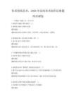傳承剪紙藝術，2026年民間美術創(chuàng)作比賽題庫沖刺卷