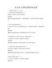 語文作文創新思維訓練試卷
