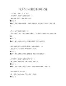 語文作文創(chuàng)新思維訓(xùn)練試卷