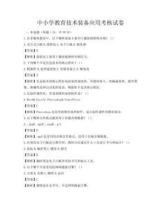 中小學教育技術裝備應用考核試卷