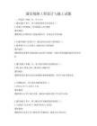 通信線路工程設計與施工試題