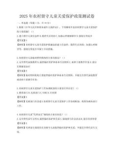2025年農村留守兒童關愛保護政策測試卷