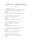 全國范圍內青少年勞動教育實踐課程設計試卷