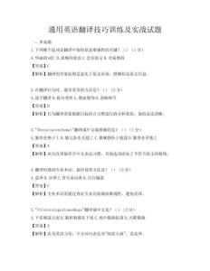 通用英語翻譯技巧訓(xùn)練及實(shí)戰(zhàn)試題