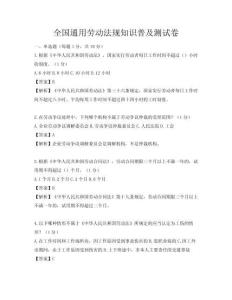 全國通用勞動法規知識普及測試卷