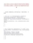 2025內蒙古巴彥淖爾市紫金礦業集團烏拉特后旗紫金礦業有限公司招聘4人筆試歷年參考題庫附帶答案詳解