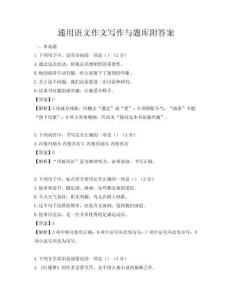 通用語文作文寫作與題庫附答案