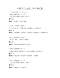 中國近代史重大事件測試卷