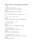 健康生活指南與常見疾病預防知識問答試卷