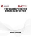 中國多層流延膜生產線行業市場前景預測及投資價值評估分析報告