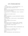 水利工程招投標試題及答案
