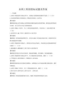 水利工程招投標試題及答案