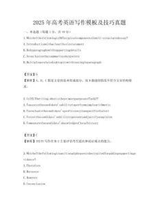 2025年高考英语写作模板及技巧真题