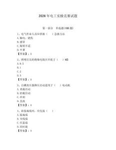 2026年电工实操竞赛试题（含答案）