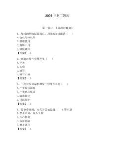 2026年电工题库附答案【预热题】